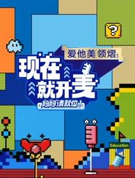 現在就開麥——媽媽請就位！