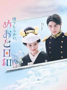 波光和煦，夫妻良辰